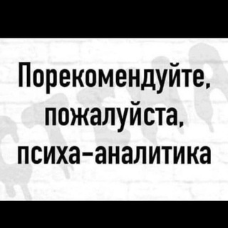 Telegram profile photo for мем твоего аналитика