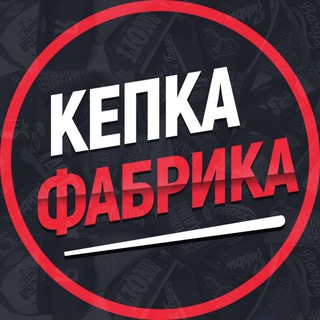 Telegram profile photo for Кепка Фабрика - Кепки на заказ с вышивкой