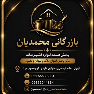 Telegram profile photo for بازرگانی محمدیان