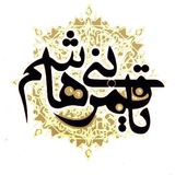 Telegram profile photo for کانال خبری هیئت قمر بی هاشم(ع) و روستای آران