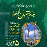 Telegram profile photo for به استقبال ظهور(شانزدهمین دوره)