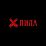 Telegram profile photo for Пила 18+