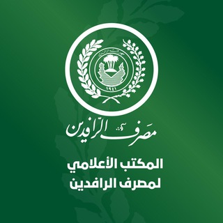 Telegram profile photo for مصرف الرافدين