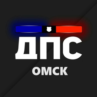 Telegram profile photo for ДПС Омск