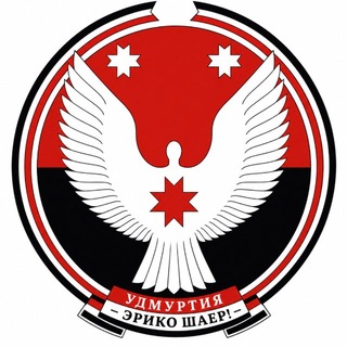 Telegram profile photo for СВОБОДНАЯ УДМУРТИЯ