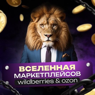 Telegram profile photo for ✨Вселенная✨ маркетплейсов IndiGo_Group