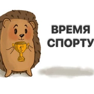 Telegram profile photo for ВРЕМЯ СПОРТУ