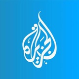 Telegram profile photo for الجزیره فارسی