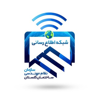 Telegram profile photo for شبکه خبری سازمان نظام مهندسی ساختمان گلستان