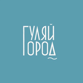 Telegram profile photo for Гуляй Город