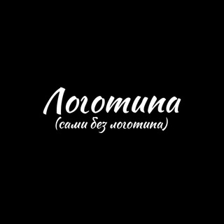 Telegram profile photo for 🍋 Логотипа ӏ Дизайн ӏ Лого, оформление, фирменный стиль