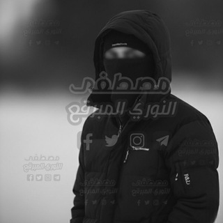 Telegram profile photo for مصطفى النوري المبرقع
