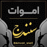 Telegram profile photo for اموات شهر سنندج | ترحیم اموات شار سنه