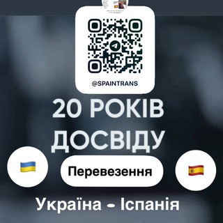 Telegram profile photo for Україна - Іспанія - Україна перевезення
