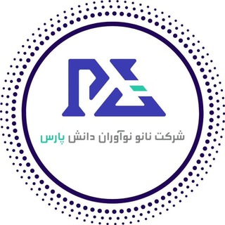 Telegram profile photo for آزمایشگاه نانو نوآوران دانش پارس