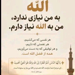 Telegram profile photo for به سوی الله