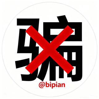 Telegram profile photo for 万利会出海(骗子曝光@bipian避骗)