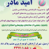 Telegram profile photo for مهد کودک امیدمادر