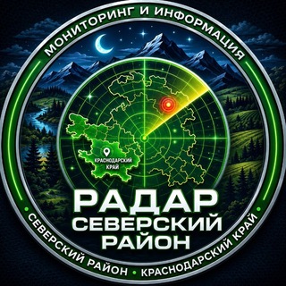 Telegram profile photo for Радар Северский Район и Краснодарский край