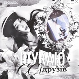 Telegram profile photo for шукаю сс, друзів.