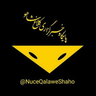 Telegram profile photo for NuceQalawiShaho قالاو