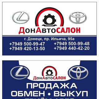 Telegram profile photo for ДонАвтоСалон