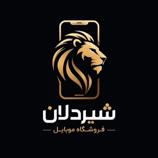 Telegram group profile photo for فروشگاه موبایل شیردلان / مشهد