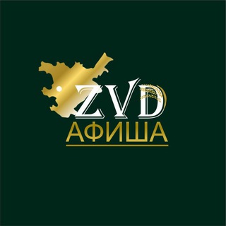 Telegram profile photo for Афиша | Заводоуковск