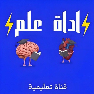 Telegram profile photo for أداة علم