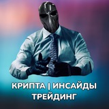 Telegram profile photo for ИНСАЙДЫ КРИПТОТРЕЙДЕРА