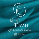 Telegram profile photo for Ку-Ку Фланель