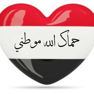 Telegram profile photo for ♕╔روحي اليمن╗♕