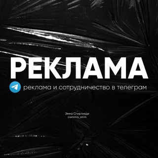 Telegram profile photo for РЕКЛАМА В ТЕЛЕГРАМ