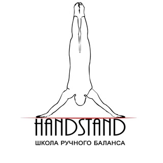 Telegram profile photo for Handstand Школа ручного баланса