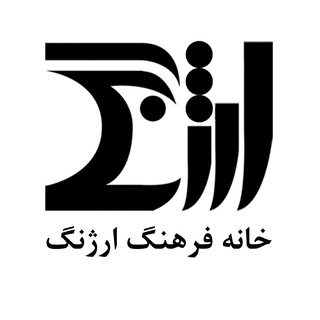 Telegram profile photo for خانه فرهنگ ارژنگ