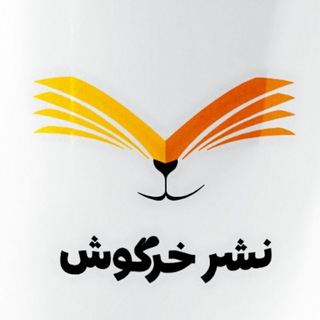 Telegram profile photo for Nashrekhargoosh