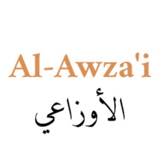 Telegram profile photo for Al-Awza'i - الأوزاعي