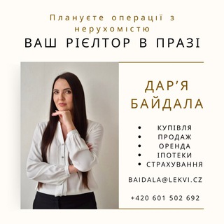 Telegram profile photo for Нерухомість Праги
