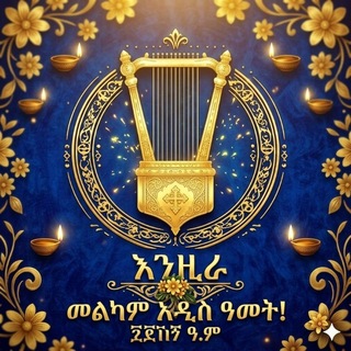 Telegram profile photo for እንዚራ 