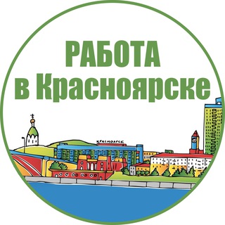 Telegram profile photo for Работа в Красноярске