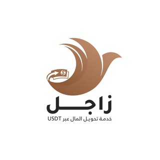 Telegram profile photo for زاجل USDT