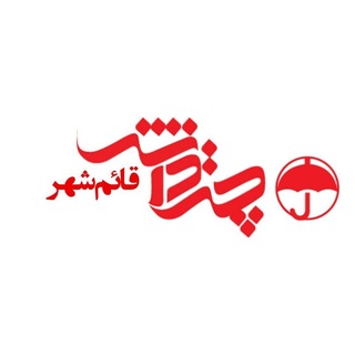 Telegram profile photo for چتر دانش قائم شهر