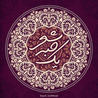 Telegram profile photo for یک_حبه_شعر