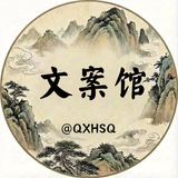 Telegram profile photo for 心情文案馆