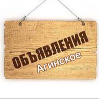 Telegram profile photo for 🌼Объявления✔ Агинское🌼