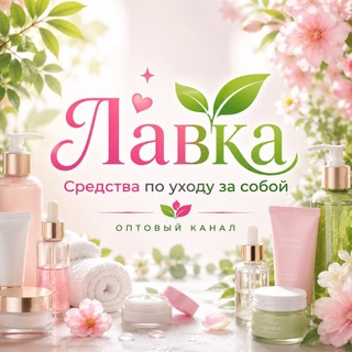 Telegram profile photo for ОПТ🛍️apteka.musulmanina.уход
