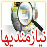 Telegram profile photo for ❇️ #نیازمندیهای هزارجریب شرق مازندران