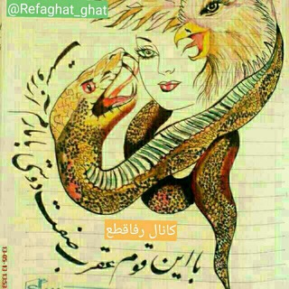 Telegram profile photo for 🍷رفاقطع🍷