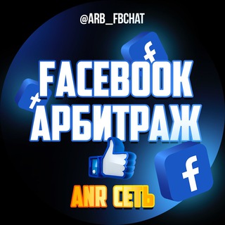 Telegram profile photo for ❌ Facebook Арбитраж ❌