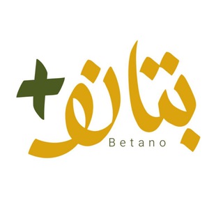 Telegram profile photo for بتانو